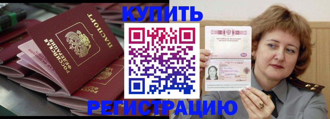 временная регистрация законно в Ужуре